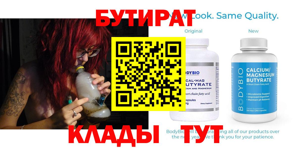 Калач-на-Дону  Бутират 99%  Вход с VPN 