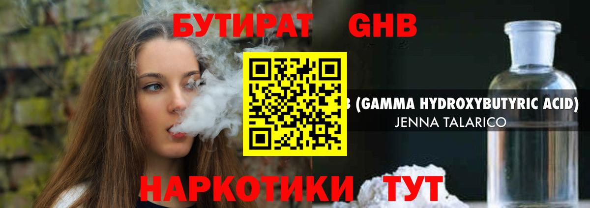 БУТИРАТ оксибутират Калач-на-Дону