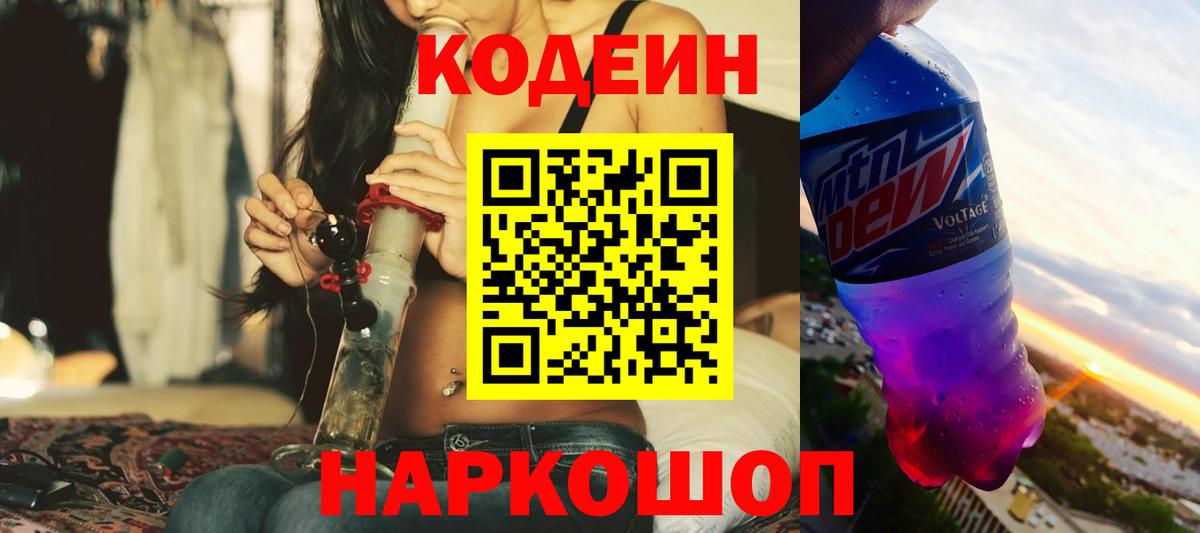 Калач-на-Дону  Codein Purple Drank  Вход с VPN 