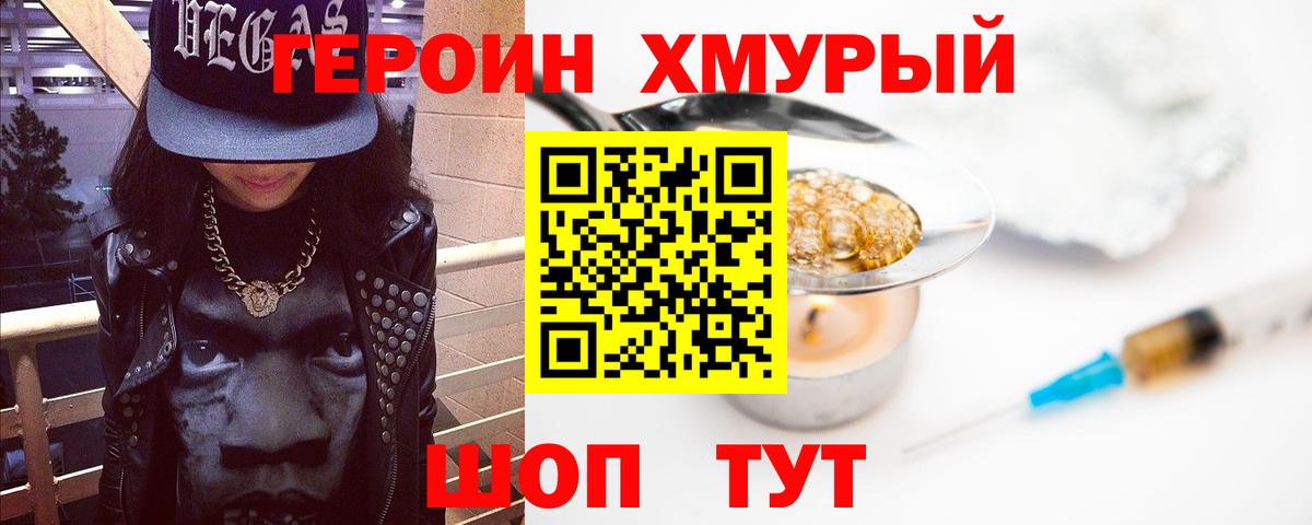 ГЕРОИН гречка Калач-на-Дону