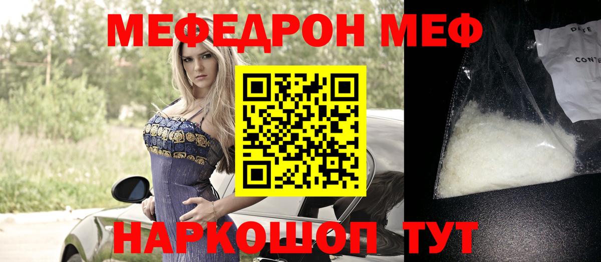 Калач-на-Дону  Меф  Мефедрон  Мефедрон мяу мяу  Вход с VPN 