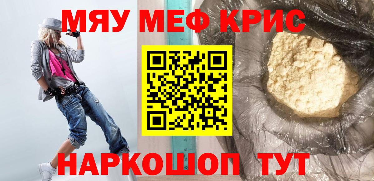 Меф мяу мяу Калач-на-Дону