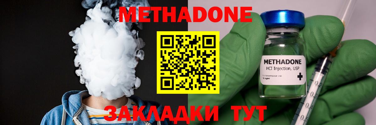 МЕТАДОН белоснежный  Метадон кристалл  Вход с VPN  Калач-на-Дону 