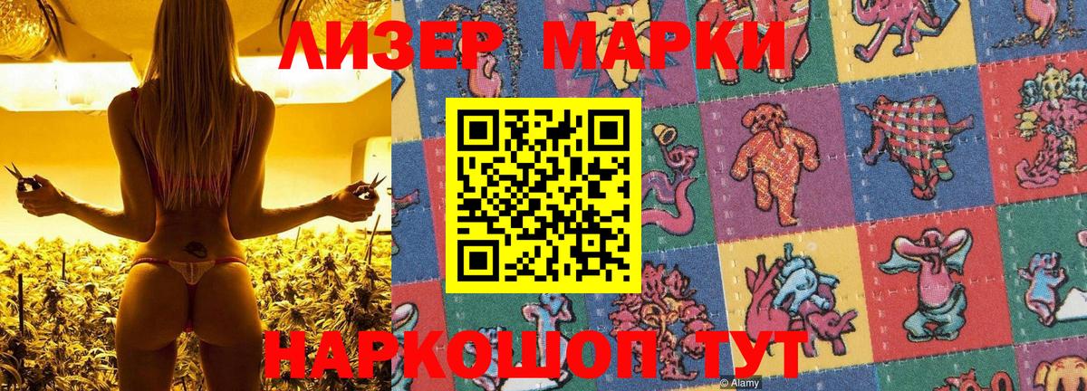 Наркотические марки  Вход с VPN  Калач-на-Дону  Наркотические марки 1,5мг 