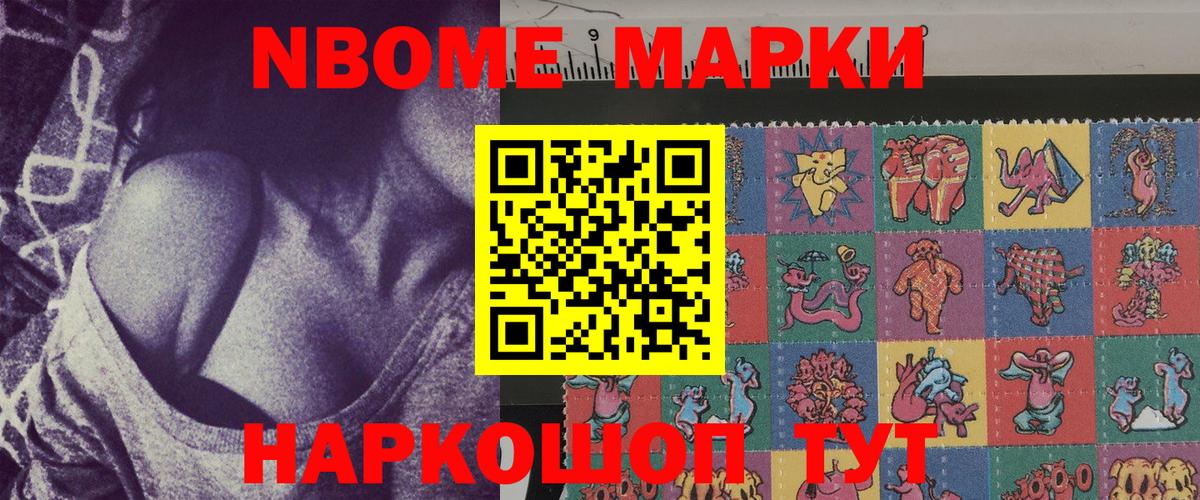 Марки N-bome 1,5мг Калач-на-Дону